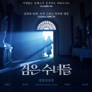 성안드레아 병원 | 검은 수녀들 | 줄거리(결말포함) 및 후기