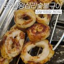 59왕십리목포숯불막창구이