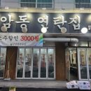 검암동연탄집 이미지