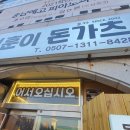 성훈이돈가츠