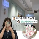 디자인더꼼 | 26도헤어 부산대점 염색 후기｜머리 하러 갔다가 핸드팩까지 받음ㅋㅋ