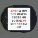 수연패션