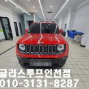 지프레니게이드 썬루프 수리 문제 깔끔한 해결