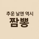 도야2길 | 도야짬뽕 충주연수점 솔직 후기ㅣ백짬뽕·해물짬뽕·미니탕수육까지