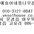 예솔이네통나무집 이미지