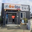율담촌국수 이미지