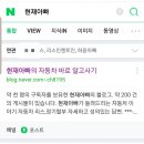 현재아빠의 자동차바로알고사기