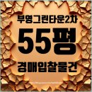 부영그린타운2차 | 목동 부영그린타운2차 양천구 아파트 경매 급매 물건