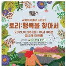 토리 : 행복을 찾아서 이미지