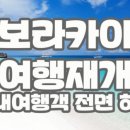 레베카여행사 이미지