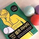 건강 셀프마사지 이미지