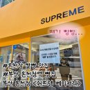 쉬프렘 | [부산 동래 온천장] 빵집 <쉬프렘 베이커리> 내돈내산 솔직후기