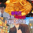 두끼떡볶이 - 창원시 마산합포구 월영동2길 8 | 두끼떡볶이