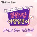 곤니찌와 여행 일본어 이미지