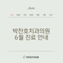 박찬호치과의원 이미지