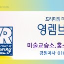영렘브란트