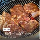 대영식당 | 킨텍스 고기집 회식 추천 대영정육점식당 돼지갈비 후기
