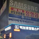 주식회사 빅브로짐 상도점 | 상도동헬스장 빅브로짐 상도점 장승배기헬스장 PT 운동 추천