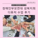 디퓨저 만들기 | 성북구 예담스튜디오 발달장애인 향기 힐링 디퓨저 만들기 수업 후기