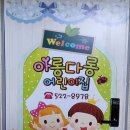 아롱다롱어린이집 네이버블로그