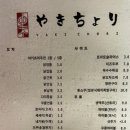 야키쵸리 이미지