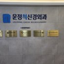 운정척신경외과의원 이미지