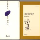 이승하론: 고통의 언어, 치유의 시학