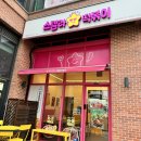 스텔라떡볶이경기동탄
