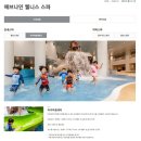 제천 포레스트리솜 해브나인스파 오픈런 후기 (할인티켓,준비물)