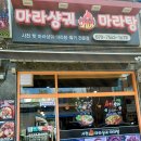 핫사천 마라탕 이미지