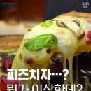 피즈치자·노인코래방?…뭔가 이상한 말실수 '스푸너리즘' 이미지