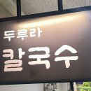 두루라