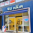 포유헤어(4U HAIR)