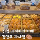 공룡피자 피자빅 진영점 | [빵순이추천pick] 진영 신상 베이커리 맛집 김앤주과자점