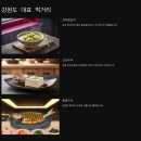 아우라지 자연농원 | 강원도 여행 명소와 꿀팁 총정리