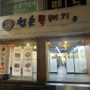 청춘뚝배기아시아문화전당점 이미지