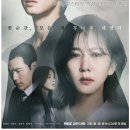드라마 MBC 금토 범죄 미스터리,&#34;원더풀 월드,나를 흔들고 싶다면 마음대로 해&#34;EP9 리뷰 후기