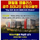 풍암지구 자동차 매매단지 엠플러스 상가분양/임대 이미지