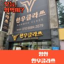 대신식육유통 | ​한우클라쓰 양산점 솔직후기 미경산 한우를 가성비갑 점심특선까지 야무지게 즐기는 팁