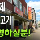 인제 뒷고기