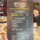 여주 삼겹살 맛집 풍미식당 연기 없는 참숯 화로구이 고깃집 솔직후기