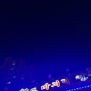 황도바지락칼국수 | [내돈내산] 안양 평촌 황도 바지락 칼국수 후기