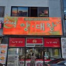 소백양대창 이미지