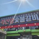 [천안 소노벨 맛집 /돼지갈비편] &#34;석산장숯불갈비&#34; 바오의 맛집리스트
