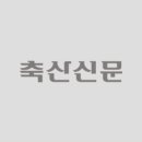 삼조축산 이미지