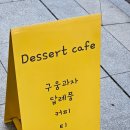 다봄 디저트카페 이미지