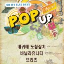 [09/05] 퀸라이브홀 POP UP공연 (내귀에도청장치/바닐라유니티/브리즈/로맨틱펀치) 이미지