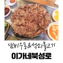 이가네북성로우동