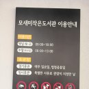 모새미작은도서관 이미지