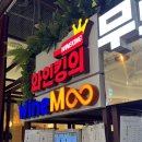 범어역 엘리베이터 뒤(2번 출구 방향) | 0811 용산 와인킹 와인무 와인 시음 후기
